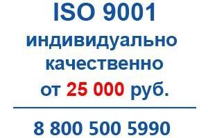 Сертификация исо 9001 Город Южно-Сахалинск